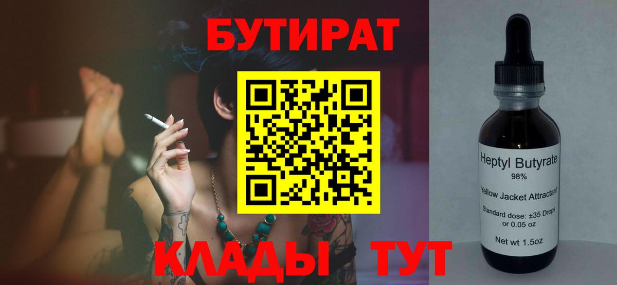 Бутират бутик  Вход с VPN  Лабытнанги 