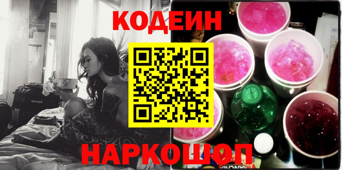 Кодеиновый сироп Lean Purple Drank Лабытнанги