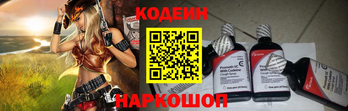 Лабытнанги  Кодеин напиток Lean (лин)  Вход с VPN 
