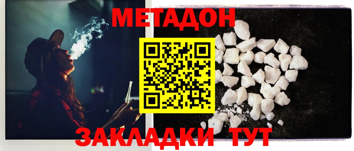 МЕТАДОН methadone Лабытнанги